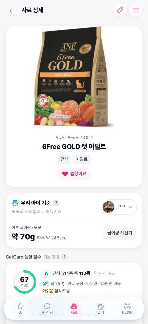 사료 상세 — 우리 아이 기준 급여량과 품질 점수