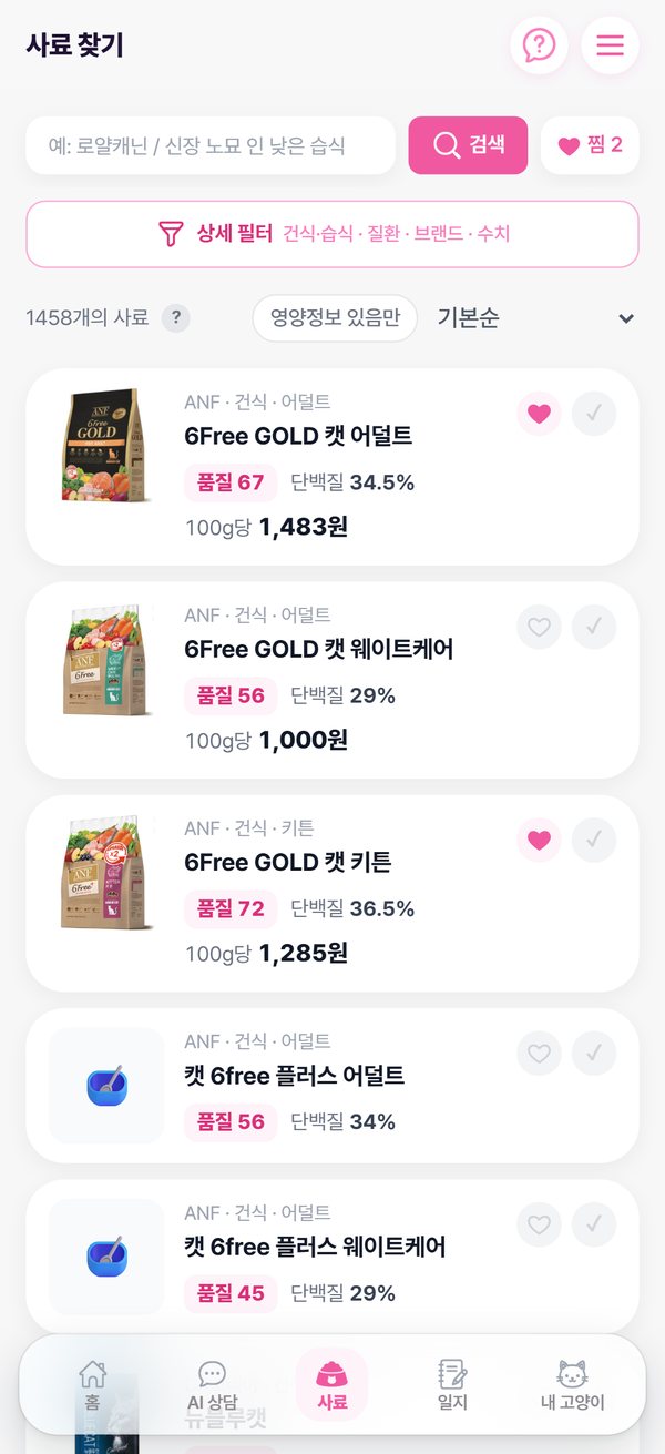 사료 찾기 화면 — 1,400종+ 사료와 단백질·지방·탄수화물·칼로리 카드